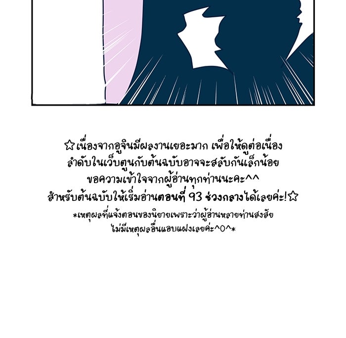 ฉันเนี่ยนะ นักแสดงขั้นเทพ - หน้า 109