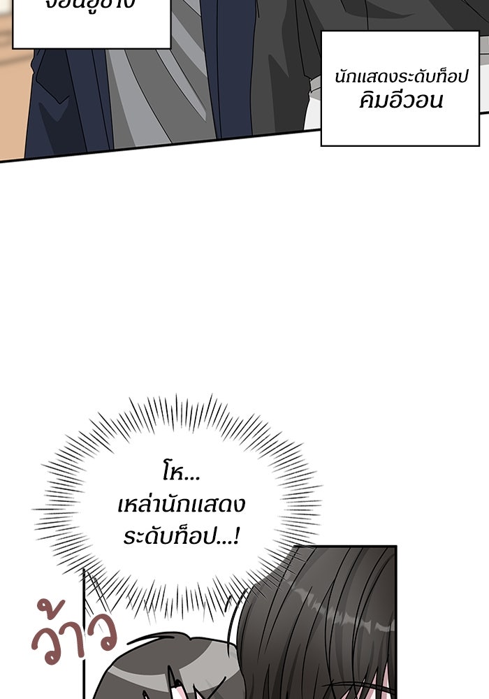 ฉันเนี่ยนะ นักแสดงขั้นเทพ - หน้า 11