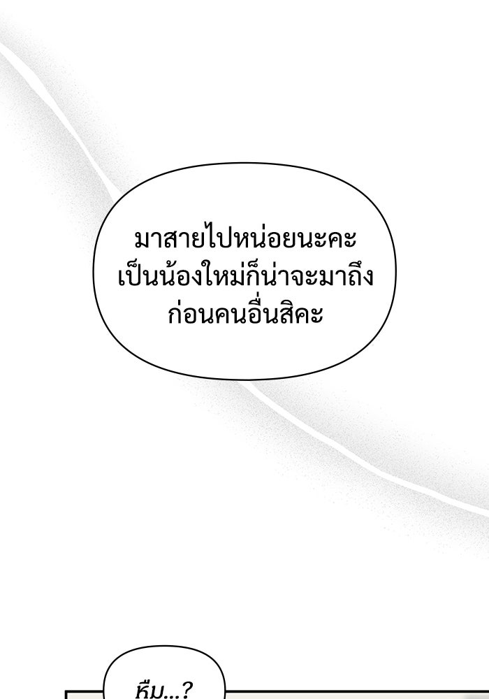 ฉันเนี่ยนะ นักแสดงขั้นเทพ - หน้า 14