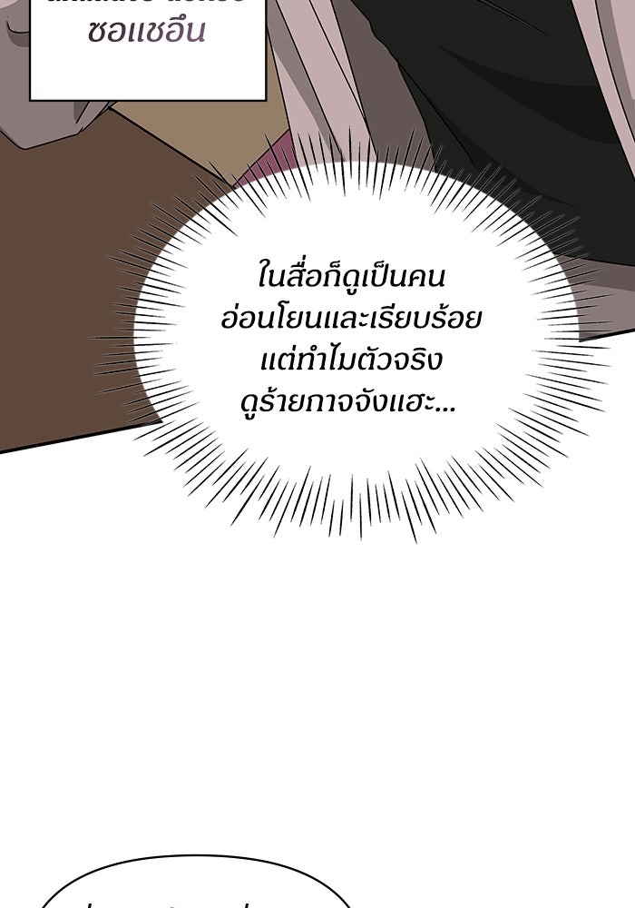 ฉันเนี่ยนะ นักแสดงขั้นเทพ - หน้า 18