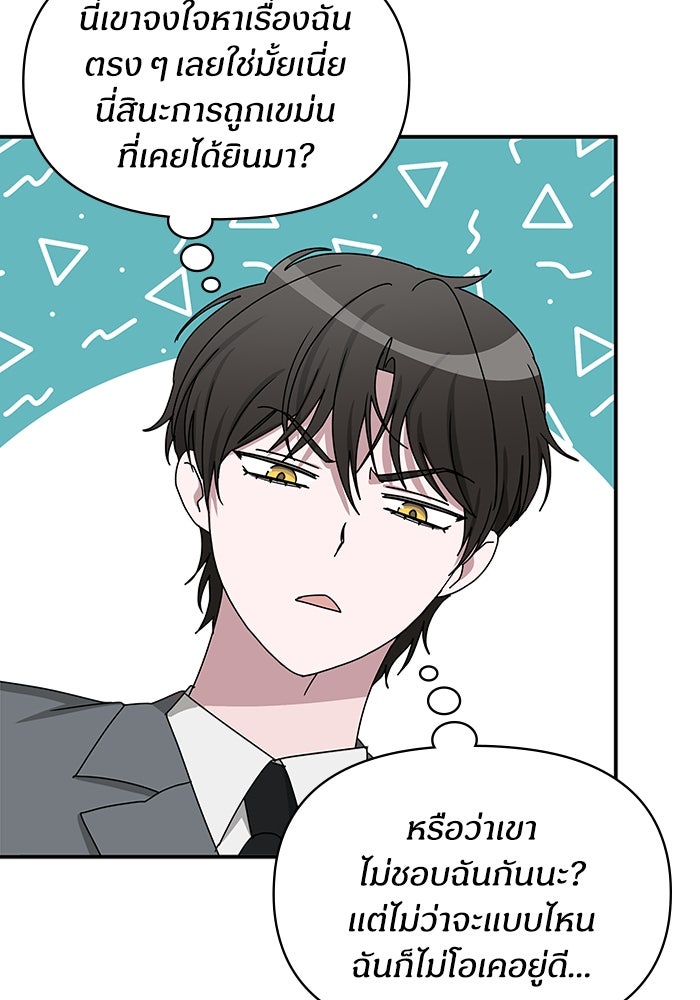 ฉันเนี่ยนะ นักแสดงขั้นเทพ - หน้า 19