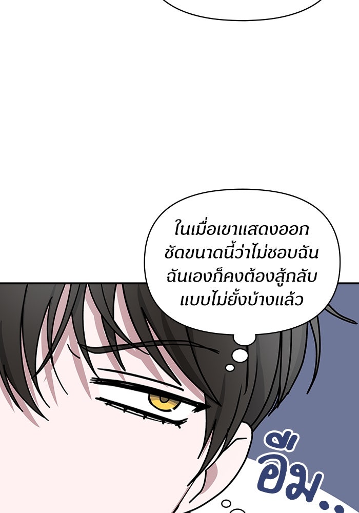 ฉันเนี่ยนะ นักแสดงขั้นเทพ - หน้า 20