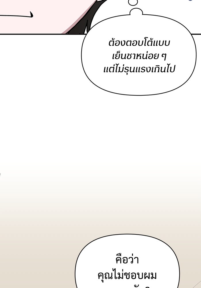 ฉันเนี่ยนะ นักแสดงขั้นเทพ - หน้า 21