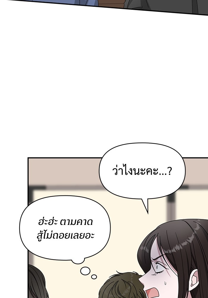ฉันเนี่ยนะ นักแสดงขั้นเทพ - หน้า 23