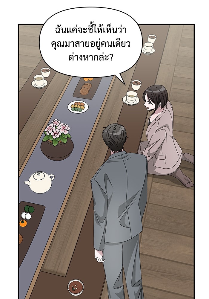 ฉันเนี่ยนะ นักแสดงขั้นเทพ - หน้า 25