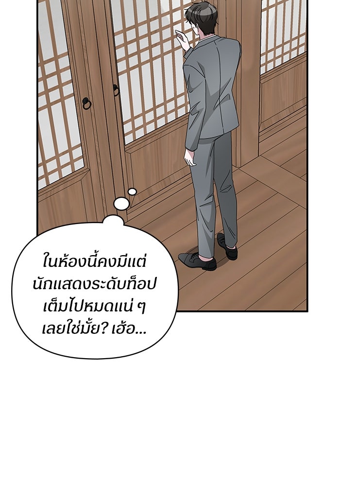 ฉันเนี่ยนะ นักแสดงขั้นเทพ - หน้า 3