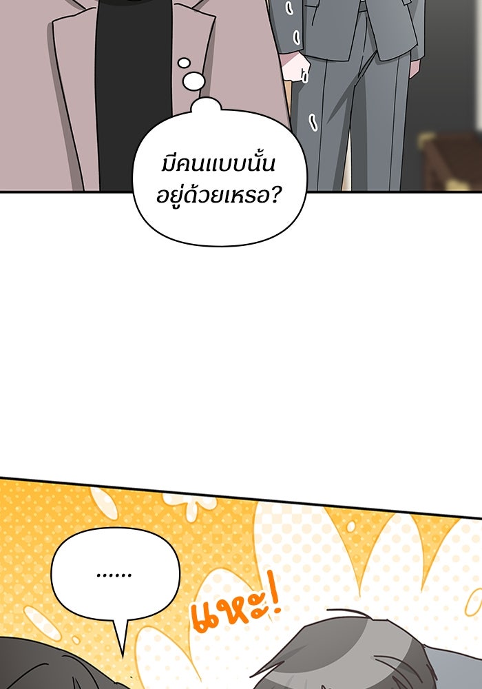 ฉันเนี่ยนะ นักแสดงขั้นเทพ - หน้า 35