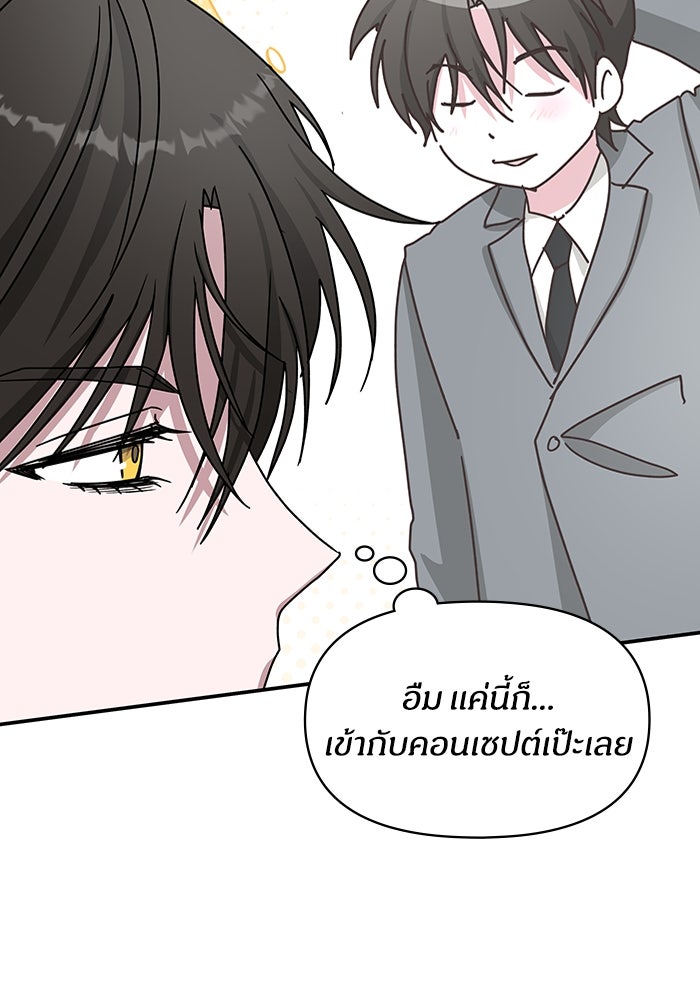 ฉันเนี่ยนะ นักแสดงขั้นเทพ - หน้า 36