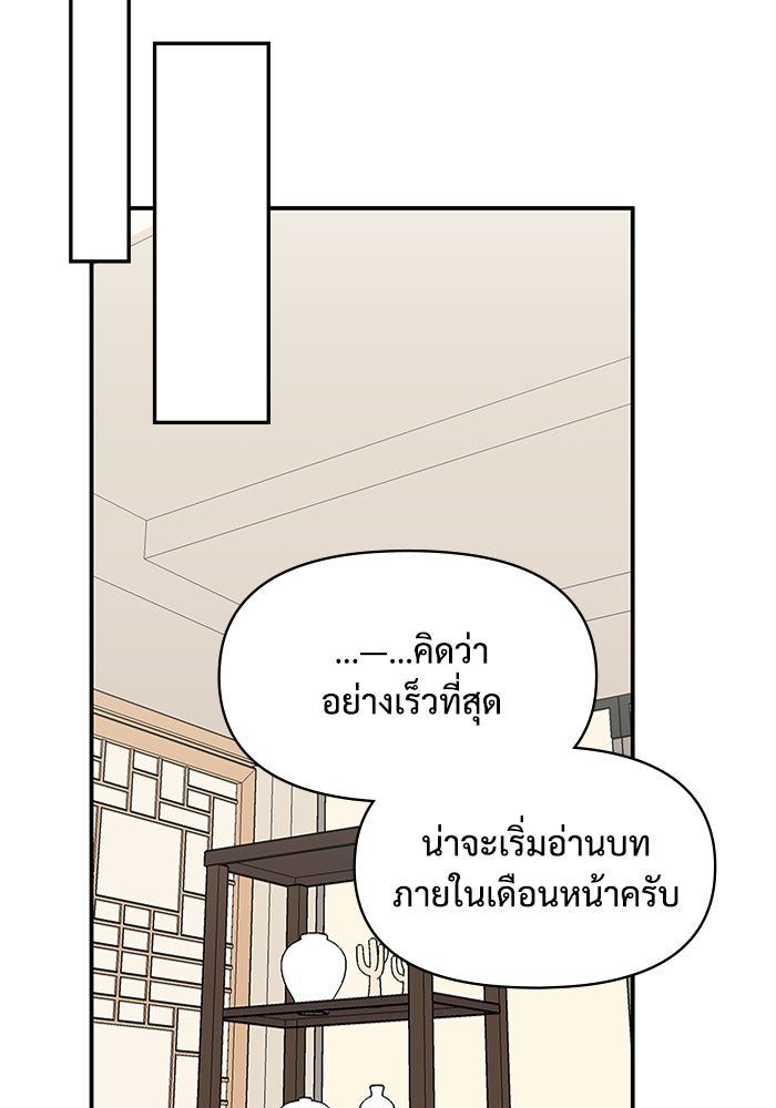 ฉันเนี่ยนะ นักแสดงขั้นเทพ - หน้า 38