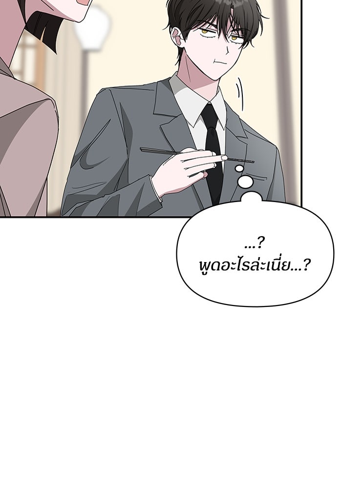 ฉันเนี่ยนะ นักแสดงขั้นเทพ - หน้า 43