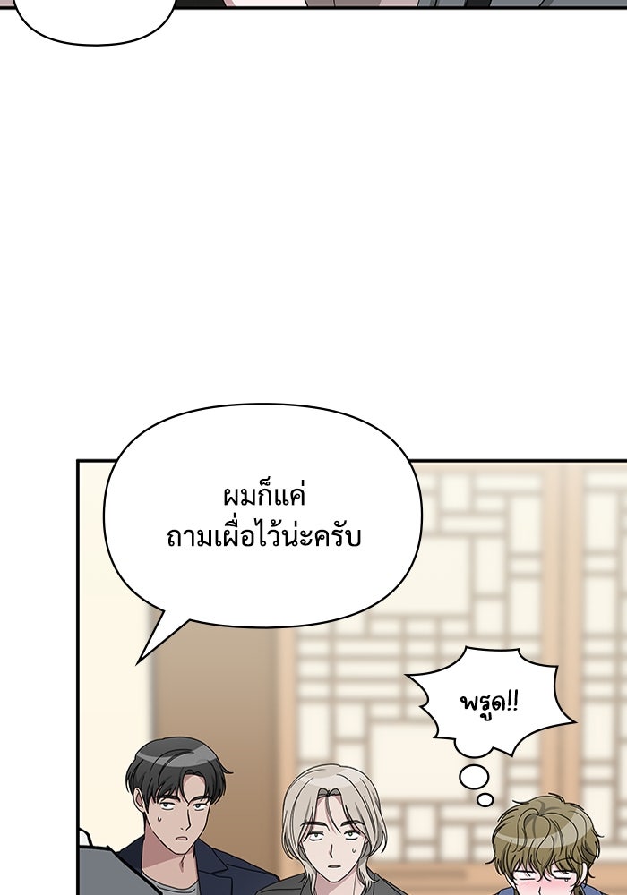 ฉันเนี่ยนะ นักแสดงขั้นเทพ - หน้า 45