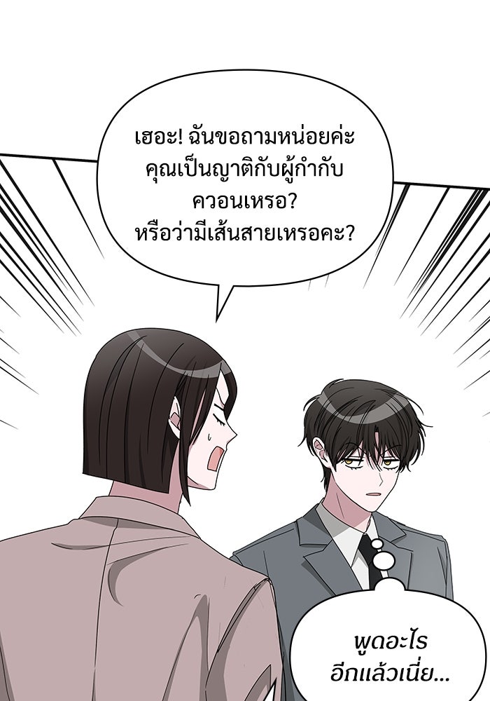 ฉันเนี่ยนะ นักแสดงขั้นเทพ - หน้า 47