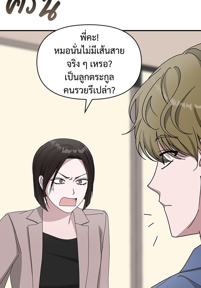 ฉันเนี่ยนะ นักแสดงขั้นเทพ - หน้า 50