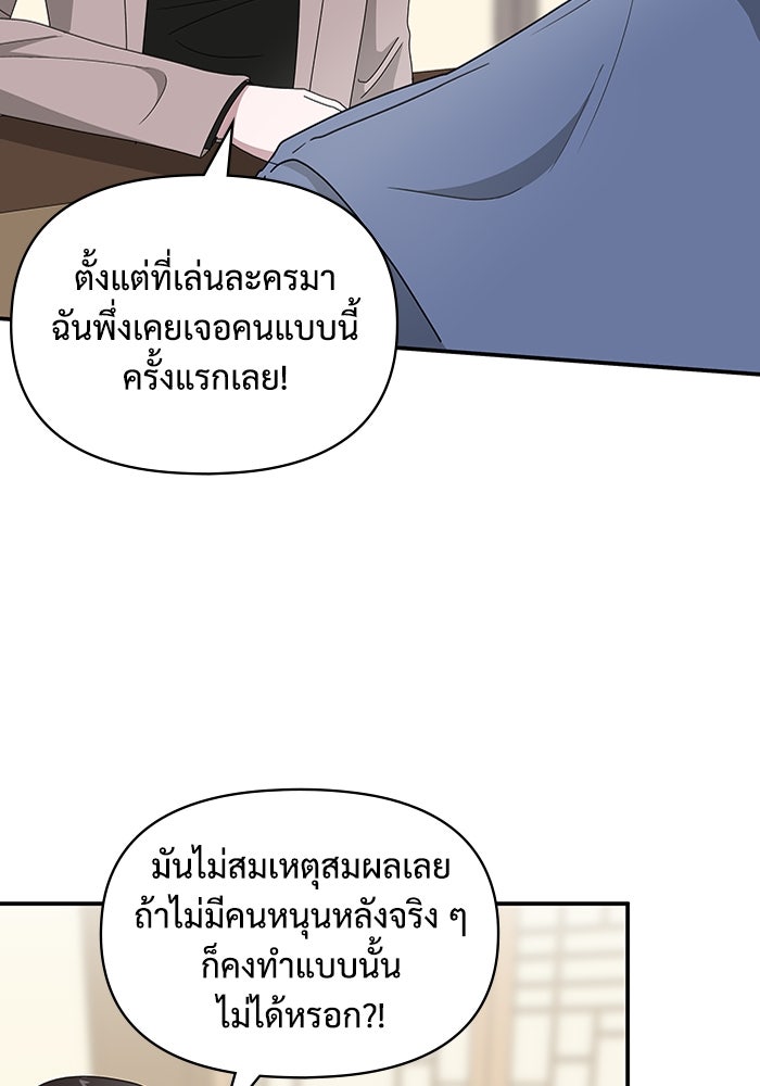 ฉันเนี่ยนะ นักแสดงขั้นเทพ - หน้า 51