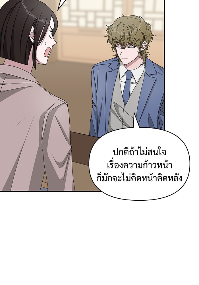 ฉันเนี่ยนะ นักแสดงขั้นเทพ - หน้า 52