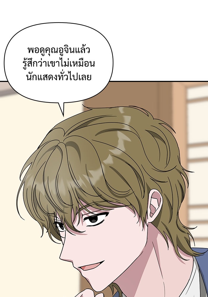 ฉันเนี่ยนะ นักแสดงขั้นเทพ - หน้า 53