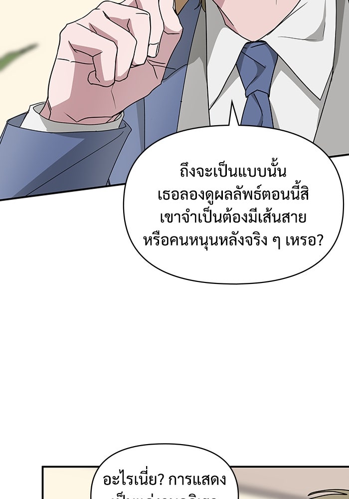 ฉันเนี่ยนะ นักแสดงขั้นเทพ - หน้า 54