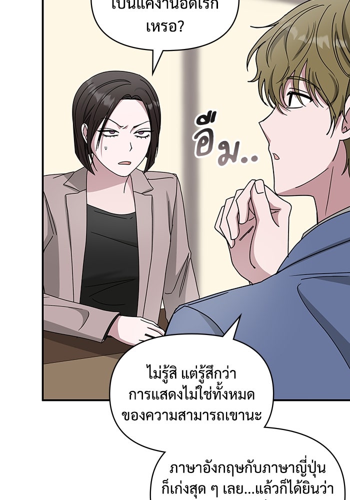 ฉันเนี่ยนะ นักแสดงขั้นเทพ - หน้า 55