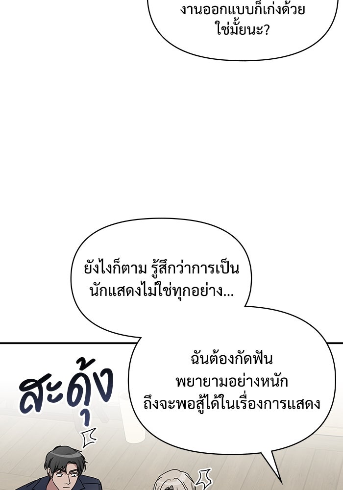 ฉันเนี่ยนะ นักแสดงขั้นเทพ - หน้า 56