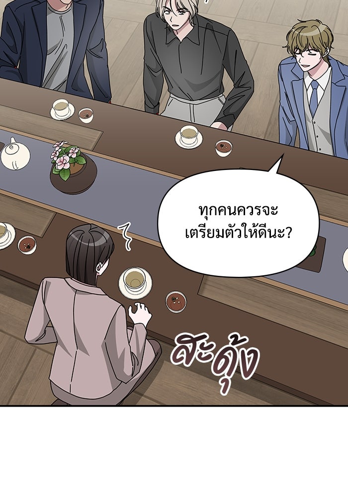 ฉันเนี่ยนะ นักแสดงขั้นเทพ - หน้า 57