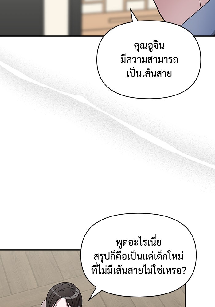 ฉันเนี่ยนะ นักแสดงขั้นเทพ - หน้า 59