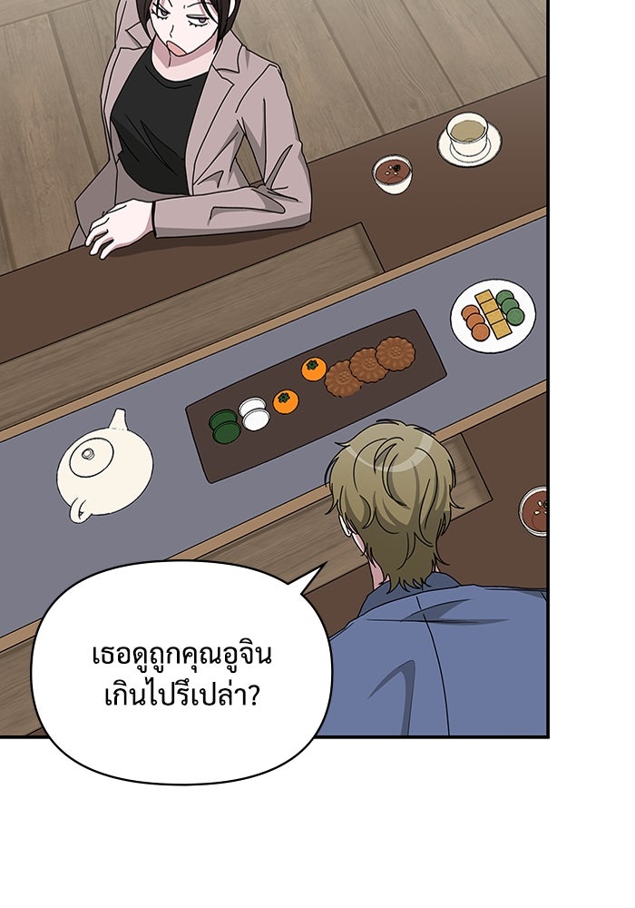ฉันเนี่ยนะ นักแสดงขั้นเทพ - หน้า 60