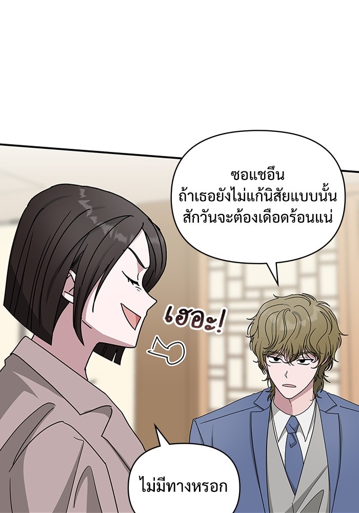 ฉันเนี่ยนะ นักแสดงขั้นเทพ - หน้า 61