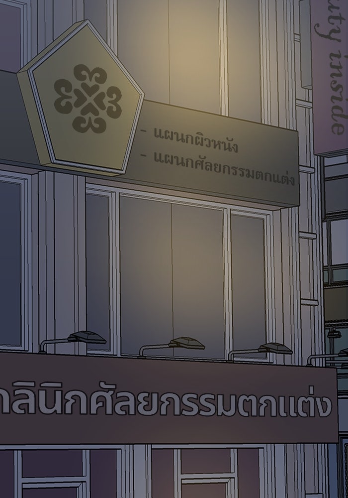 ฉันเนี่ยนะ นักแสดงขั้นเทพ - หน้า 78