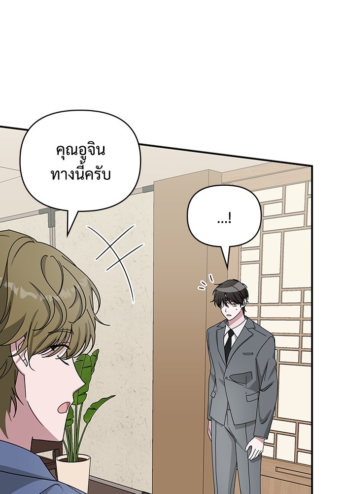 ฉันเนี่ยนะ นักแสดงขั้นเทพ - หน้า 8