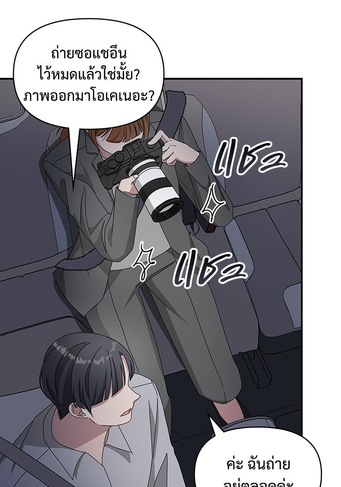 ฉันเนี่ยนะ นักแสดงขั้นเทพ - หน้า 85