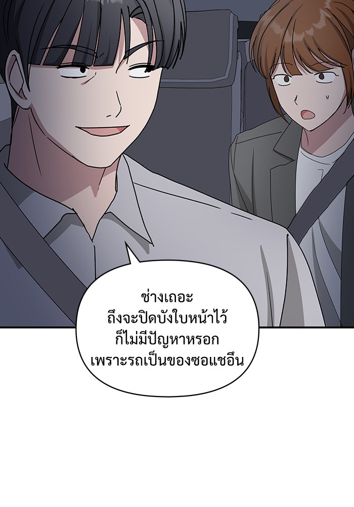 ฉันเนี่ยนะ นักแสดงขั้นเทพ - หน้า 87