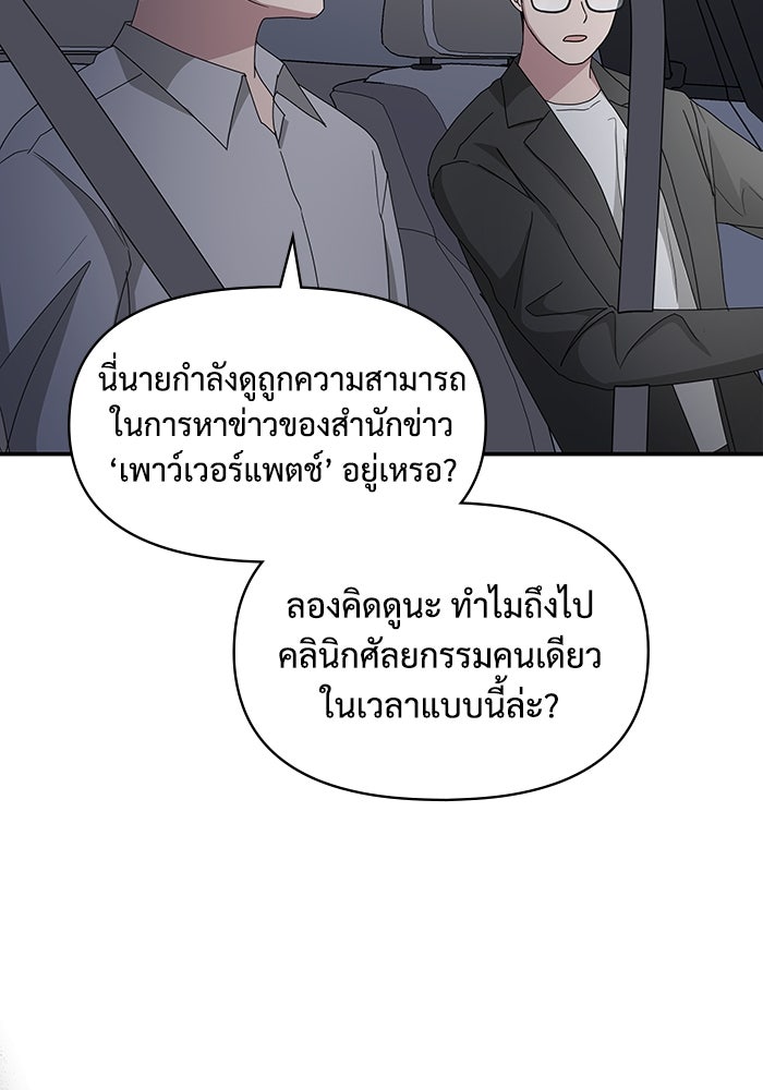 ฉันเนี่ยนะ นักแสดงขั้นเทพ - หน้า 90