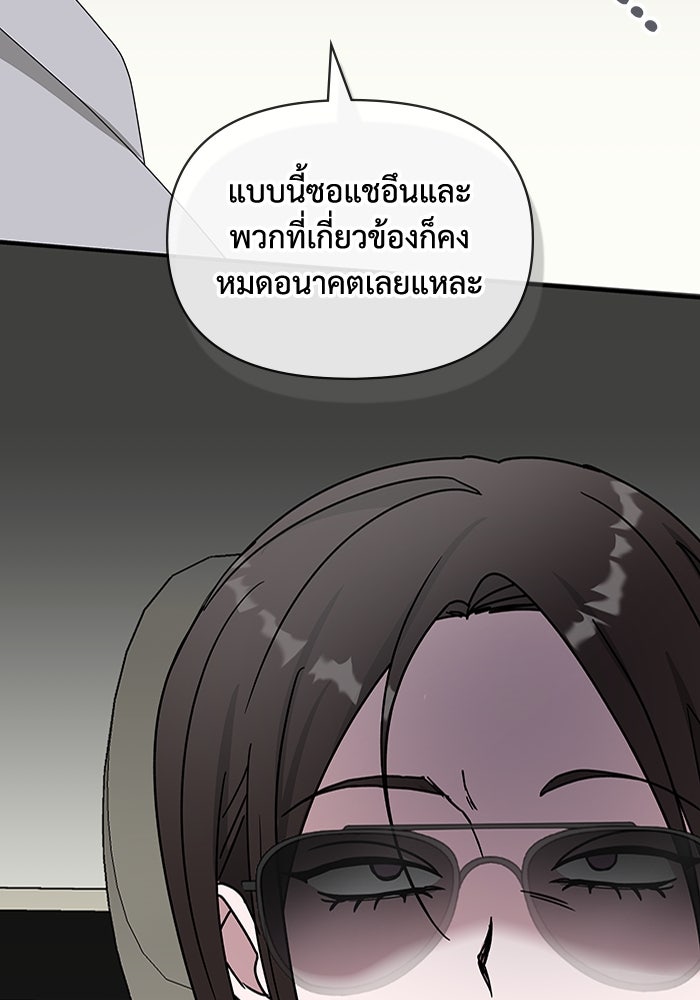 ฉันเนี่ยนะ นักแสดงขั้นเทพ - หน้า 97