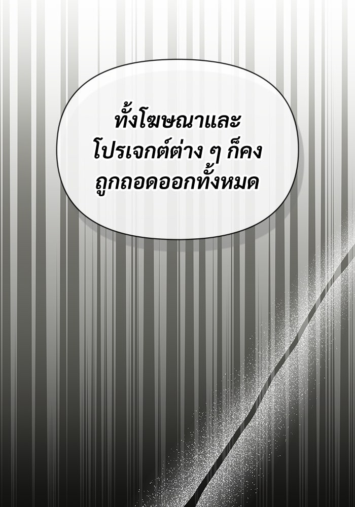 ฉันเนี่ยนะ นักแสดงขั้นเทพ - หน้า 99