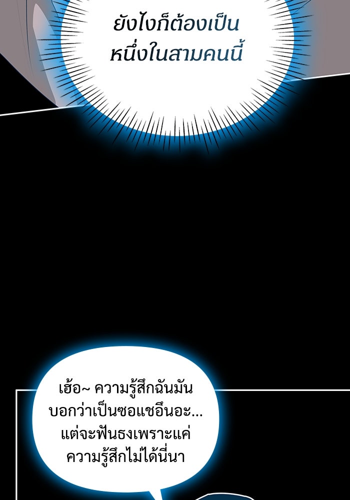 ฉันเนี่ยนะ นักแสดงขั้นเทพ - หน้า 10