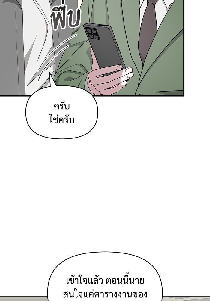 ฉันเนี่ยนะ นักแสดงขั้นเทพ - หน้า 101