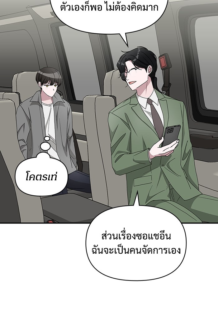 ฉันเนี่ยนะ นักแสดงขั้นเทพ - หน้า 102