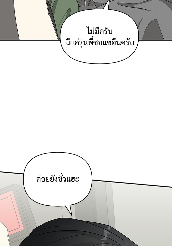 ฉันเนี่ยนะ นักแสดงขั้นเทพ - หน้า 104