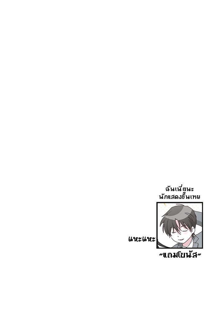 ฉันเนี่ยนะ นักแสดงขั้นเทพ - หน้า 110