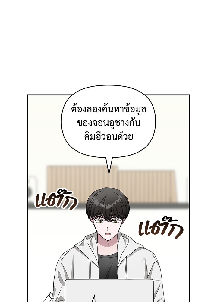 ฉันเนี่ยนะ นักแสดงขั้นเทพ - หน้า 20