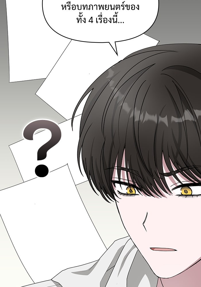 ฉันเนี่ยนะ นักแสดงขั้นเทพ - หน้า 22