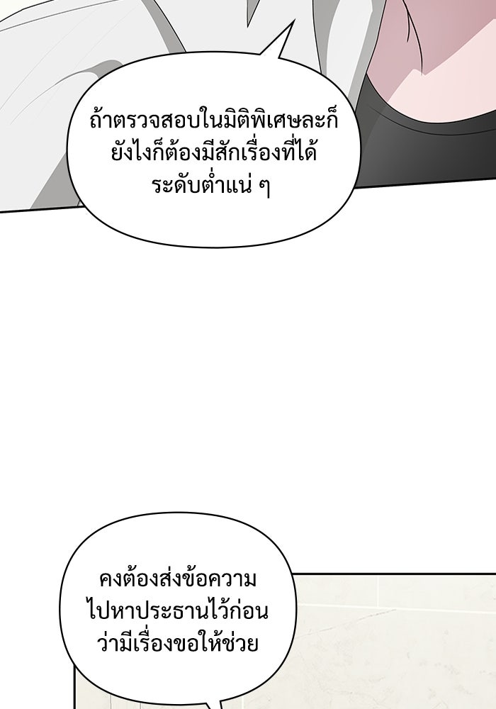 ฉันเนี่ยนะ นักแสดงขั้นเทพ - หน้า 23