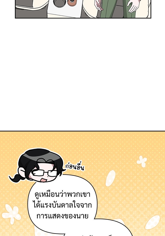 ฉันเนี่ยนะ นักแสดงขั้นเทพ - หน้า 35