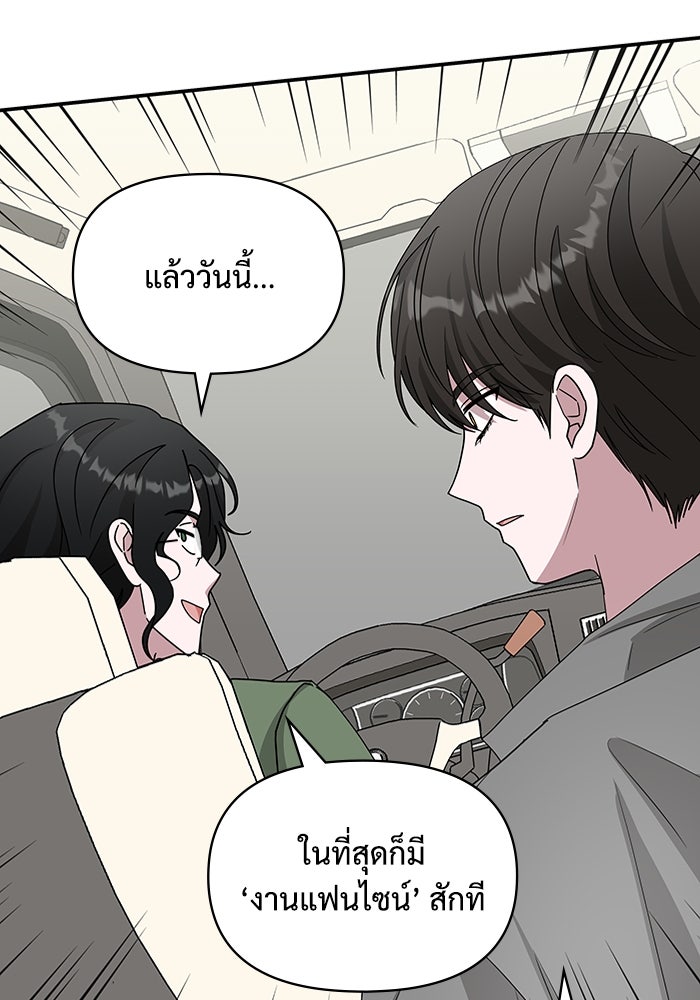 ฉันเนี่ยนะ นักแสดงขั้นเทพ - หน้า 39