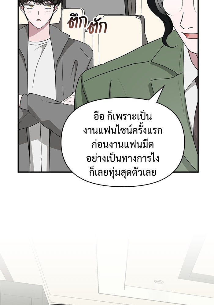 ฉันเนี่ยนะ นักแสดงขั้นเทพ - หน้า 41