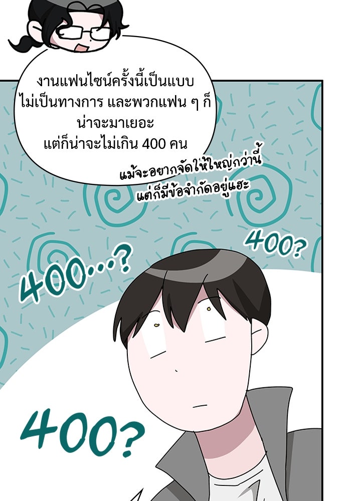 ฉันเนี่ยนะ นักแสดงขั้นเทพ - หน้า 44