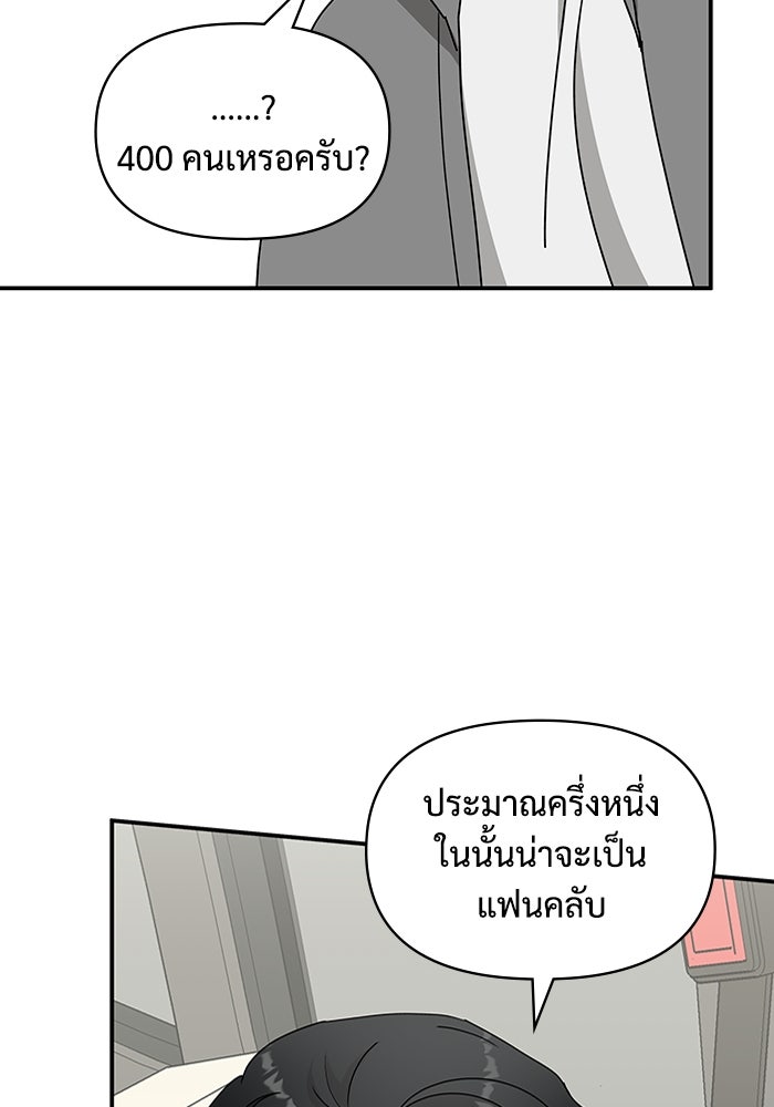 ฉันเนี่ยนะ นักแสดงขั้นเทพ - หน้า 45