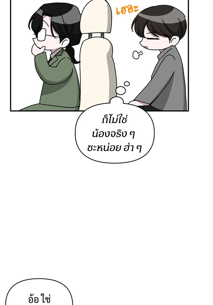 ฉันเนี่ยนะ นักแสดงขั้นเทพ - หน้า 48