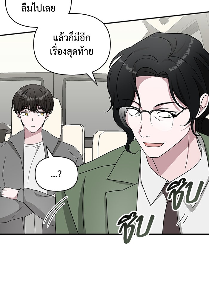 ฉันเนี่ยนะ นักแสดงขั้นเทพ - หน้า 49
