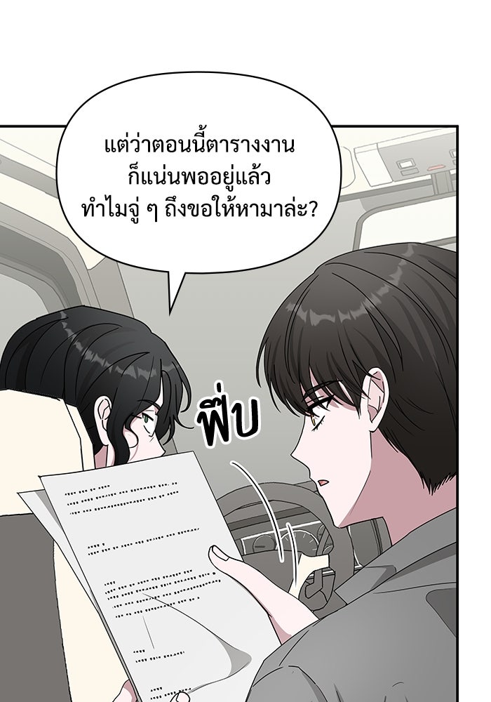ฉันเนี่ยนะ นักแสดงขั้นเทพ - หน้า 53